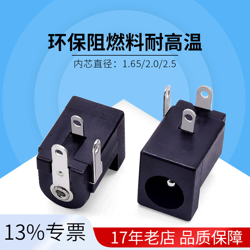厂家环保耐温阻燃DC直流电源插座DC-005 5521 三脚插件90度dc插座