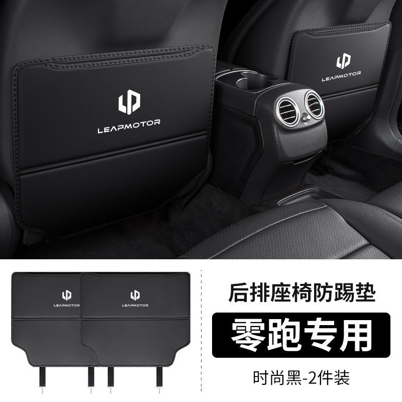 Leapmotor Rear Seat Anti-Kick Pad for Leapmotor T03, Interior Decoration (Other vehicle seats) - leapmotor-t03-seat-anti-kick-pad-black-2-pieces-standard
