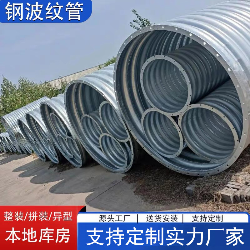 钢制波纹涵管厂拼装镀锌波纹管大口径金属管高速公路路基波纹管涵