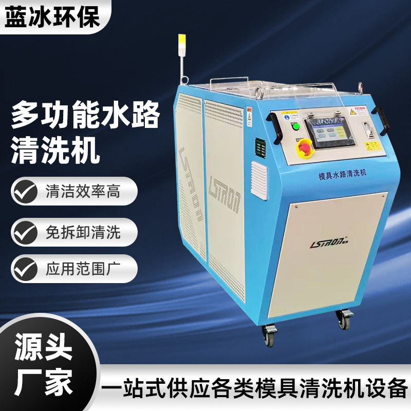 注塑模具水路清洗机铁锈水垢管路堵塞换热不良注塑胶瓶胚脉冲清