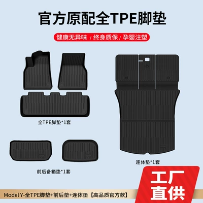 Mats Modely/3 All-Weather Model3Y Car, Modelə uyğun ayaqaltı - 25-26-new-tesla-y-foot-pad-one-piece-pad-front-and-rear-compartment-pad