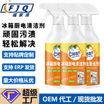 冰箱清洁剂洗厨电除异味专业清理冰霜除菌除味免洗家用除臭剂