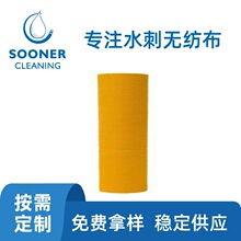 定制黄色水刺无纺布 50g定制生产粘胶涤纶黄色水刺无纺布