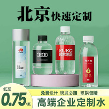 定制水矿泉水小瓶水丝印订做logo标签企业婚礼水饮用纯净水批发