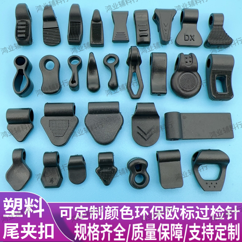 小吊坠塑料调节止滑扣塑胶小逗号尾夹扣穿绳塑料小吊钟帽绳卡扣
