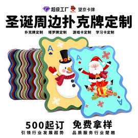 2024圣诞礼物卡牌各种动画动漫周边派对庆典户外广告扑克牌定制