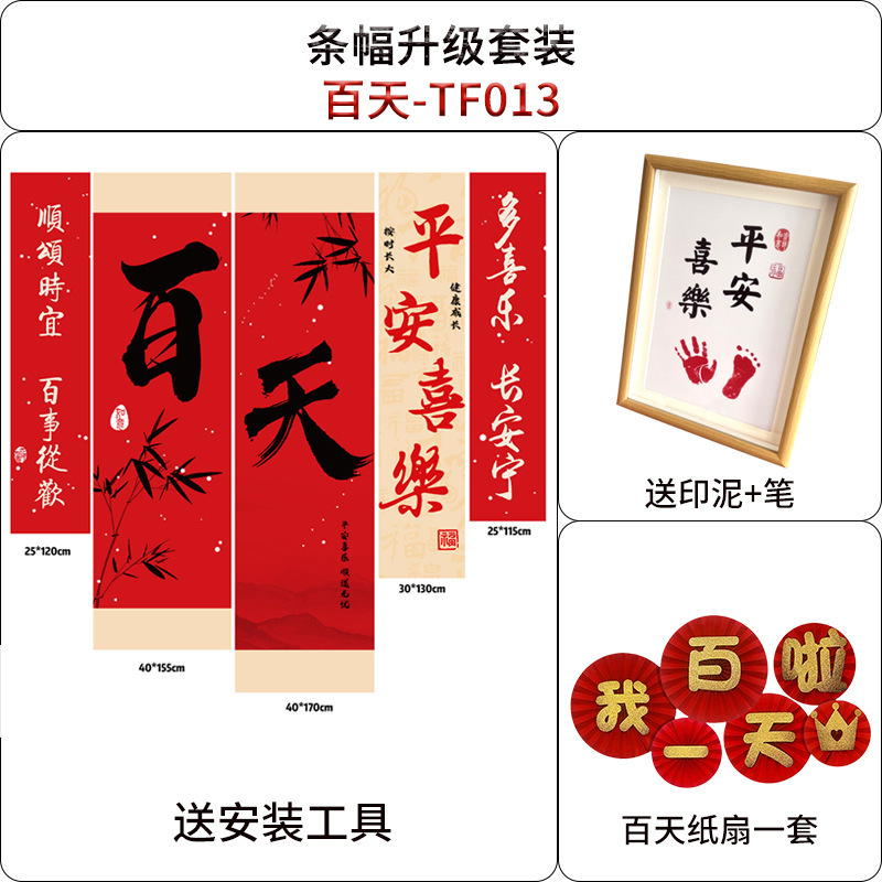 宝宝百天条幅挂布百日宴贴纸场地布置仪式拍照背景布道具气球套装|undefined
