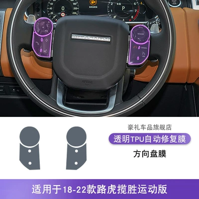 Car interior film Screen Central Console Interior Car - 18-22-range-rover-sport-steering-wheel-film