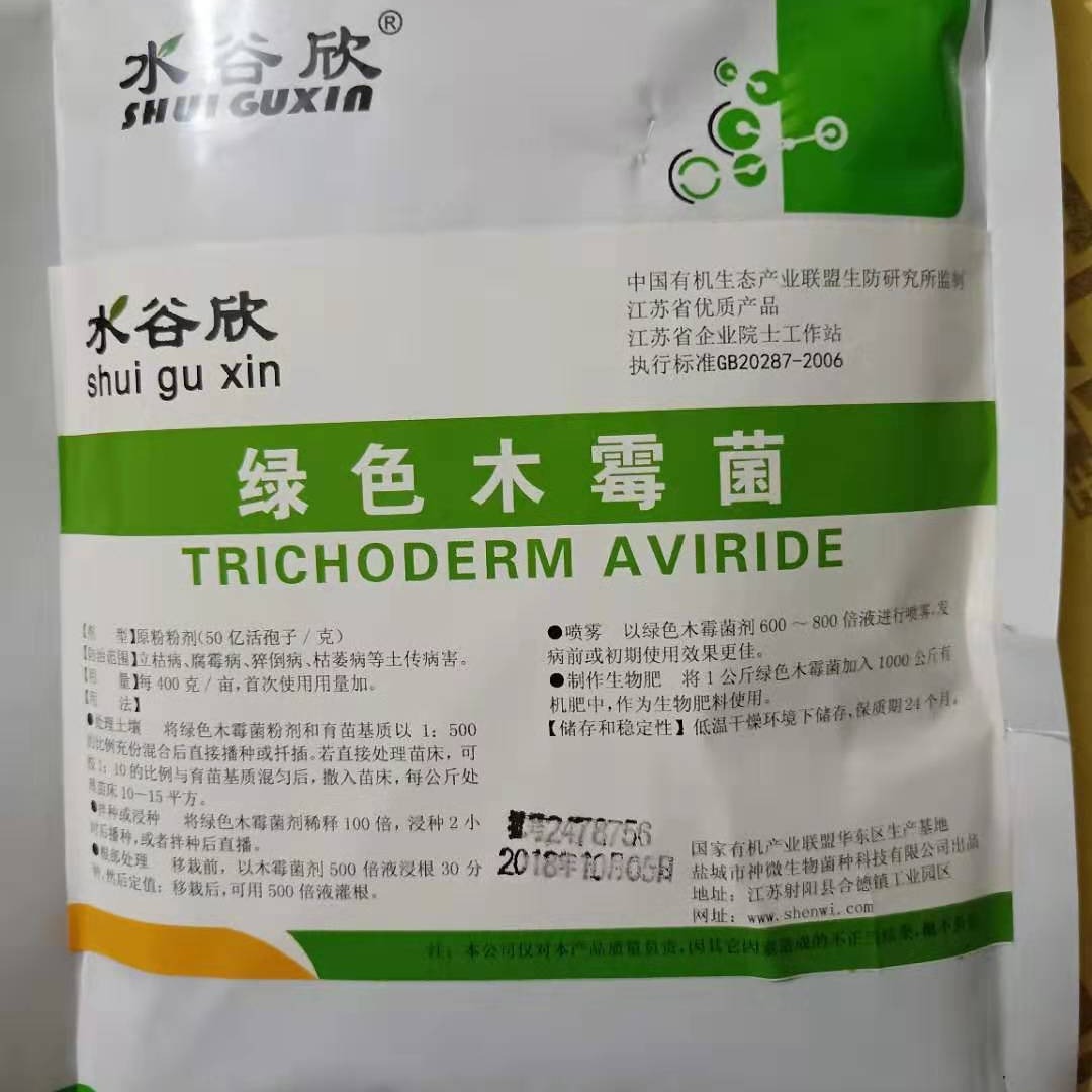 【水谷欣】绿色木霉菌100亿含量  1千克 立枯病腐霉病猝倒病枯萎