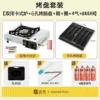 [Sausage plate with oil tank] + dual-purpose stove + 4 gases + gifts - limited time benefits