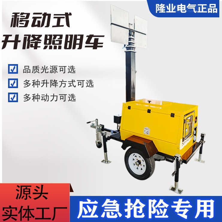 工程道路应急救援施工全方位自动升降灯塔防汛救灾矿山移动照明车