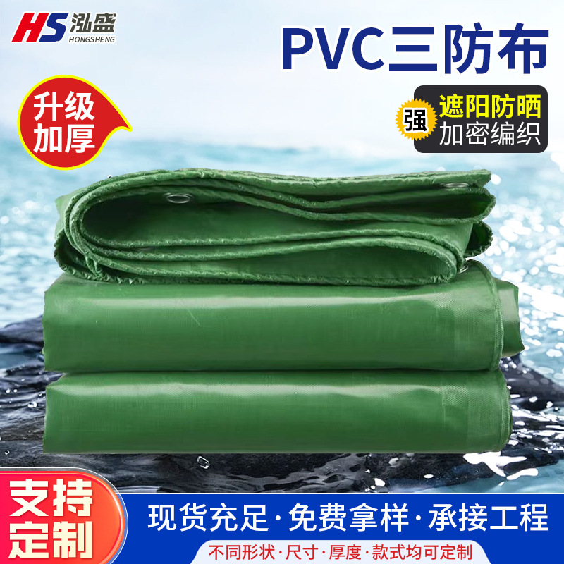 绿色PVC三防布货车工厂用遮盖篷布户外仓库货品粮仓PVC涂塑三防布