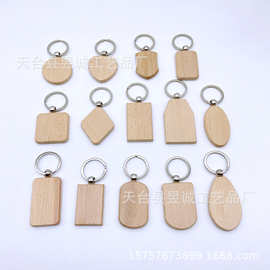 榉木钥匙扣 diy木质挂件  木质钥匙挂件 木质工艺品
