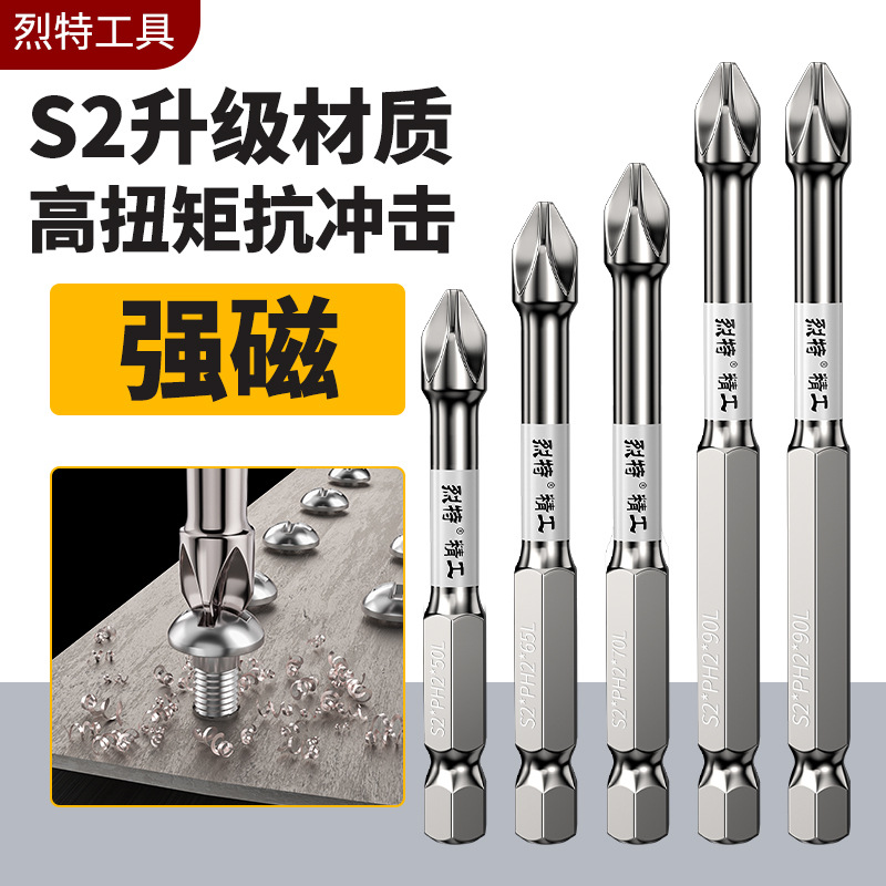 厂家批发电动十字批头起子防滑批头高强度高磁性抗冲击S2十字批头