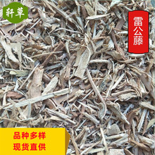 供应中药材雷公藤批发雷公藤多规格1000克