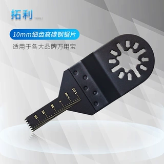 10mm万用宝金属锯片木工多功能电动工具万用宝配件刀片厂家批发