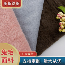 现货小兔毛 仿兔毛针织布 仿兔貂毛绒玩具服装抱枕绒布面料