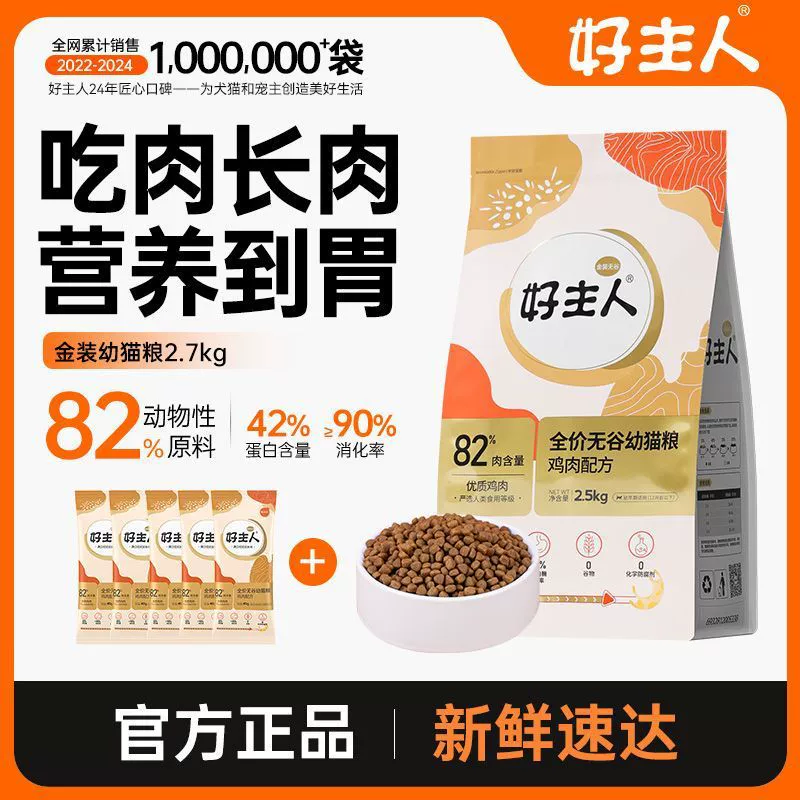 Корм для кошек Good Master Gold, нейтральный, питательный, для набора веса, для котят, беззерновой, с высоким содержанием мяса и белка, 2,7 кг