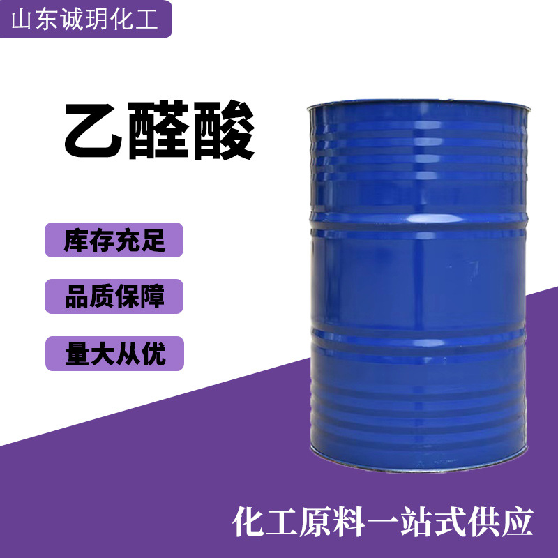 乙醛酸含量50%工业级调香剂定香剂化工中间体液体乙醛酸