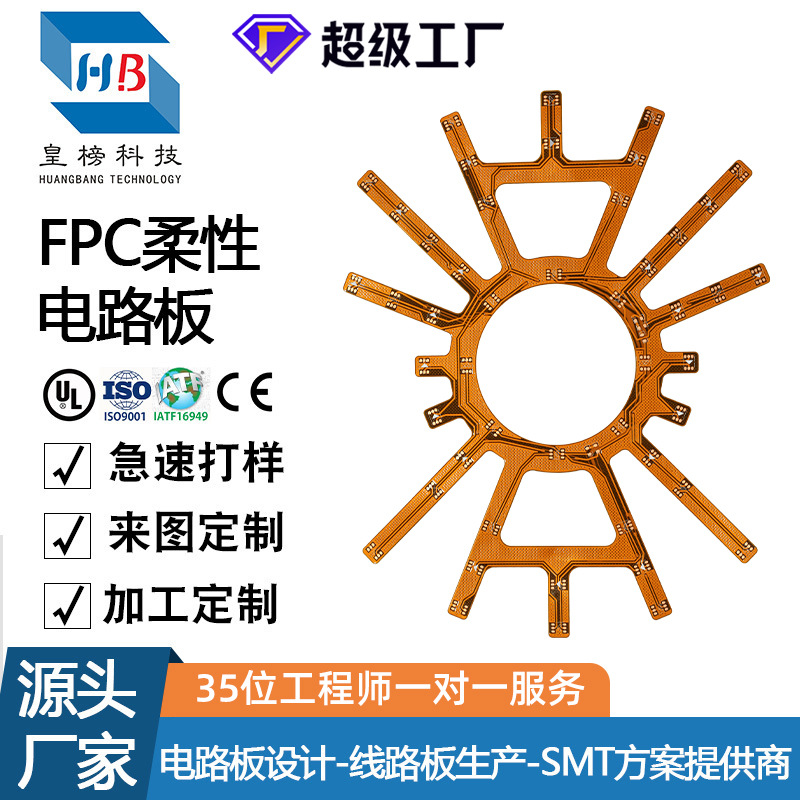 厂家fpc软硬结合板多层电路板SMT贴片柔性线路板抄板FPC打样设计
