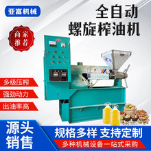 全自动家用花生菜籽大豆榨油机商用螺旋榨油机冷生熟双榨挤油机