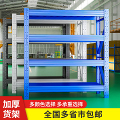 倉庫保管棚倉庫保管ラック多層収納ラック家庭用棚ヘビーデューティライトおよびミディアム厚い鉄棚