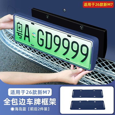 Wenjie M6/M7/M8/M9/M5 special license: License plate holder/license plate holder - 26-new-m7-models-full-edge-license-plate-frame-island-blue