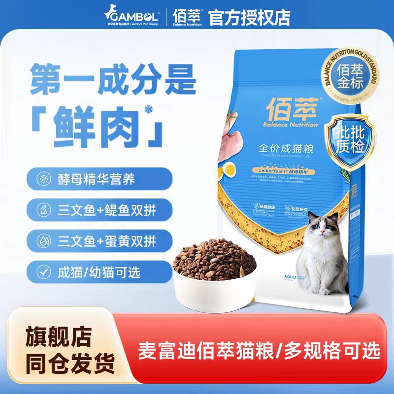 In-Stock Guai Bao Baicui Cat Food Salmon Anchovy 500g, Suitable for British Shorthair and Ragdoll Cats, Affordable Fresh Meat Food for Cat Shelters