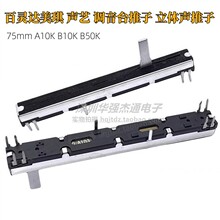75mm立体声百灵达 美琪声艺EPM8/12调音台推子双声道A10KB10KB50K