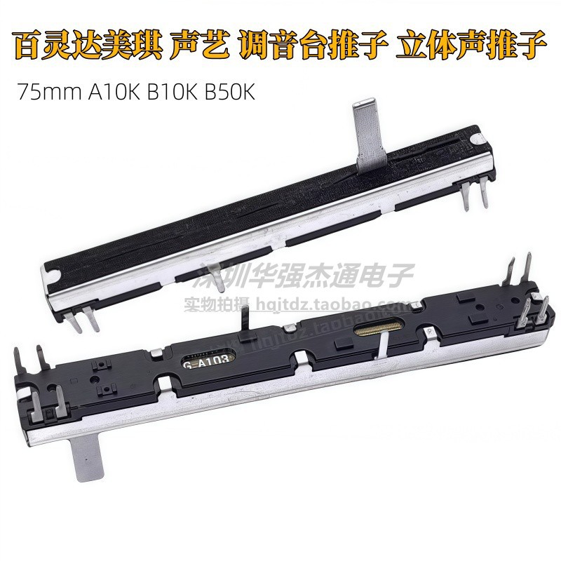 75mm立体声百灵达 美琪声艺EPM8/12调音台推子双声道A10KB10KB50K