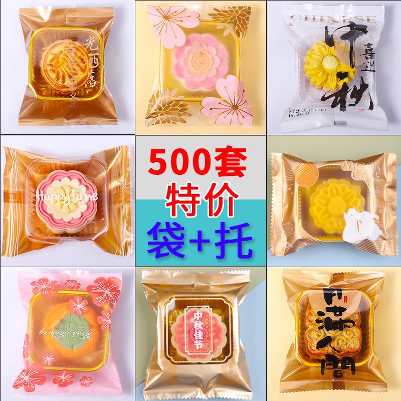 单独流心月饼75袋50g自封新款月饼包装袋带托0盒10克冰皮加厚机封