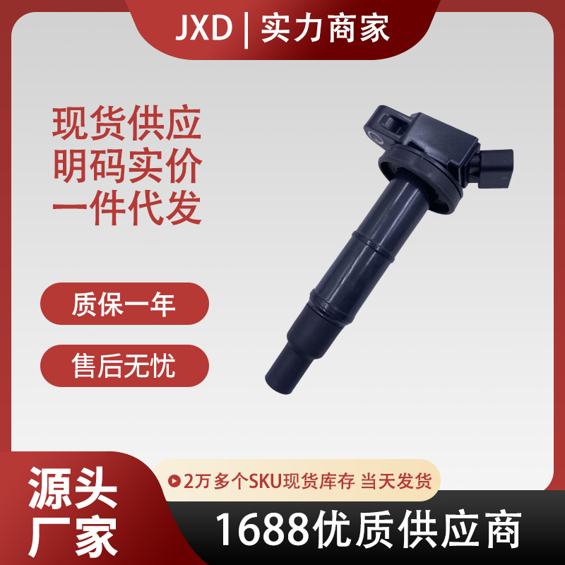 .适用于雷克萨斯点火线圈高压包2.4/9091902244 UF333 UF494 UF32