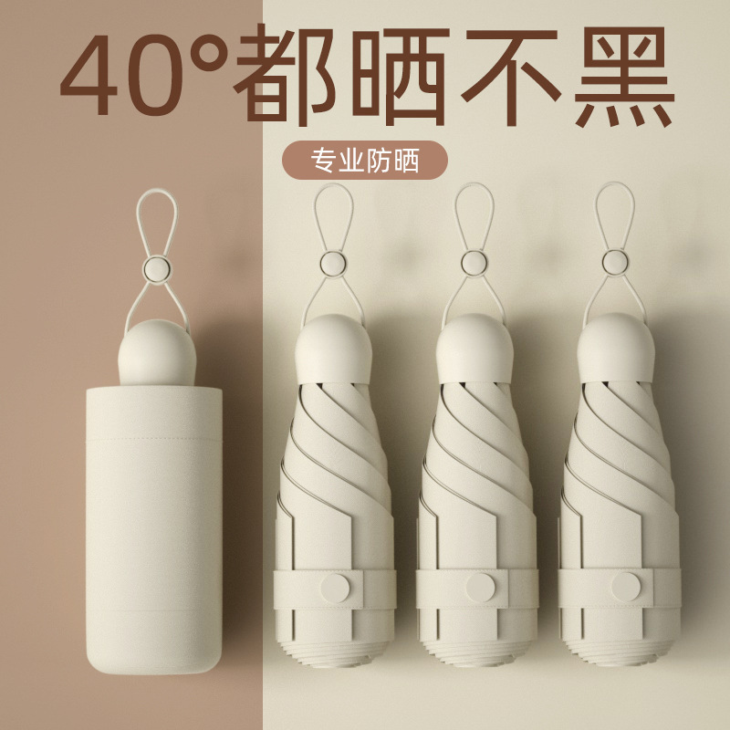 Portable Umbrella Advanced Sense Sun Umbrella Sunscreen Ultraviolet Sunscreen and Rain Protection Dual-use Umbrella Five-fold Umbrella Sunshade Capsule Umbrella Portable Umbrella Advanced Sense Sun Umbrella Sunscreen Ultraviolet Sunscreen and Rain Protection Dual-use Umbrella Five-fold Umbrella Sunshade Capsule Umbrella