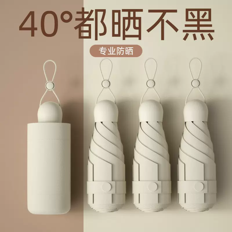 便携雨伞高级感太阳伞防晒防紫外线晴雨两用伞五折伞遮阳伞胶囊伞