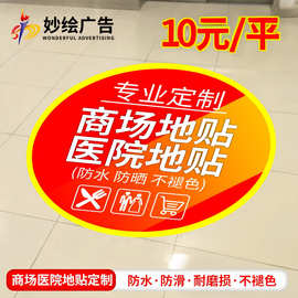 铝箔地贴批发商场指引标识耐磨广告防水地贴医院斜纹防滑磨砂地贴