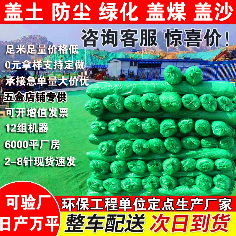 Защитная сетка от пыли, зеленая сетка для стройплощадок, укрывная сетка, сетка для зеленения, сетка для укрытия голой почвы, зеленая защита окружающей среды, ветрозащитная