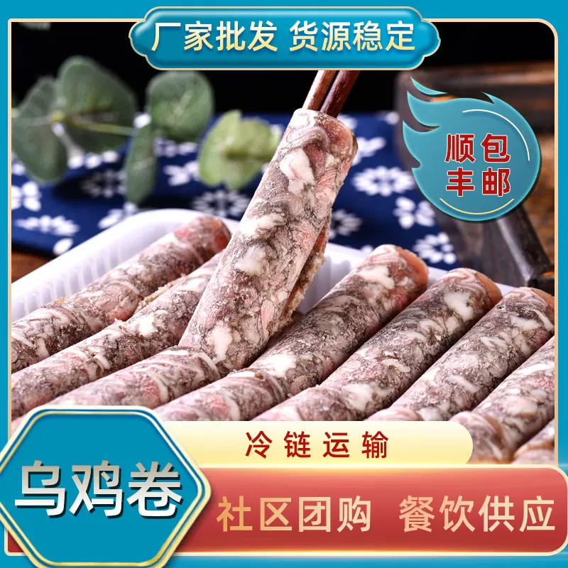 定制包邮乌鸡卷火锅配菜餐饮超市批发冷冻乌鸡卷家用商用乌鸡卷