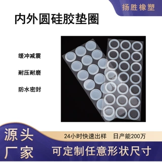 厂家定制内外圆硅胶平垫圈自粘耐高温防水减震瓶盖密封硅胶垫圈