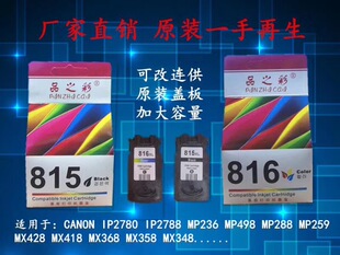 Ʒ֮���m�ü���PG-815 CL816ī��IP2780 MP259 236 288 MX348īˮ