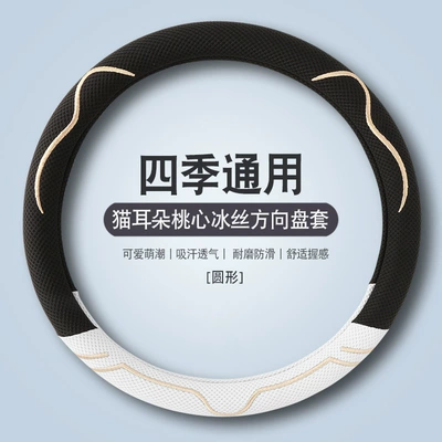 Ice Silk Universal Model Embroidered | Steering wheel cover - o-type-simple-white-38cm