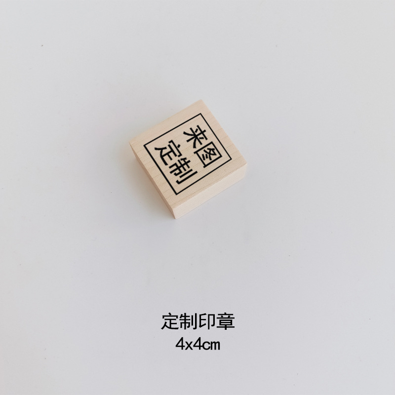定制橙色橡胶枫木木质印章 工厂大批量定制印章 晕染渐变公司logo|undefined