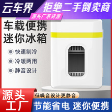 10升车载冰箱迷你冷暖小冰箱10L车家两用小型宿舍家车两用冷藏箱