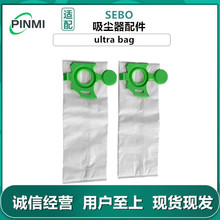 适配于SEBO ultra bag 吸尘器配件尘袋吸尘袋集尘袋无纺布袋耗材