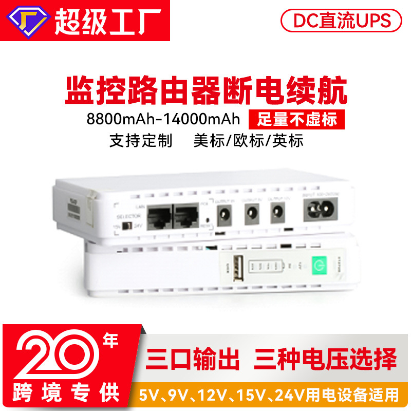 5V9V12V15V24V Mini ups uninterruptible power supply router optical cat monitoring 8800-10000mAh