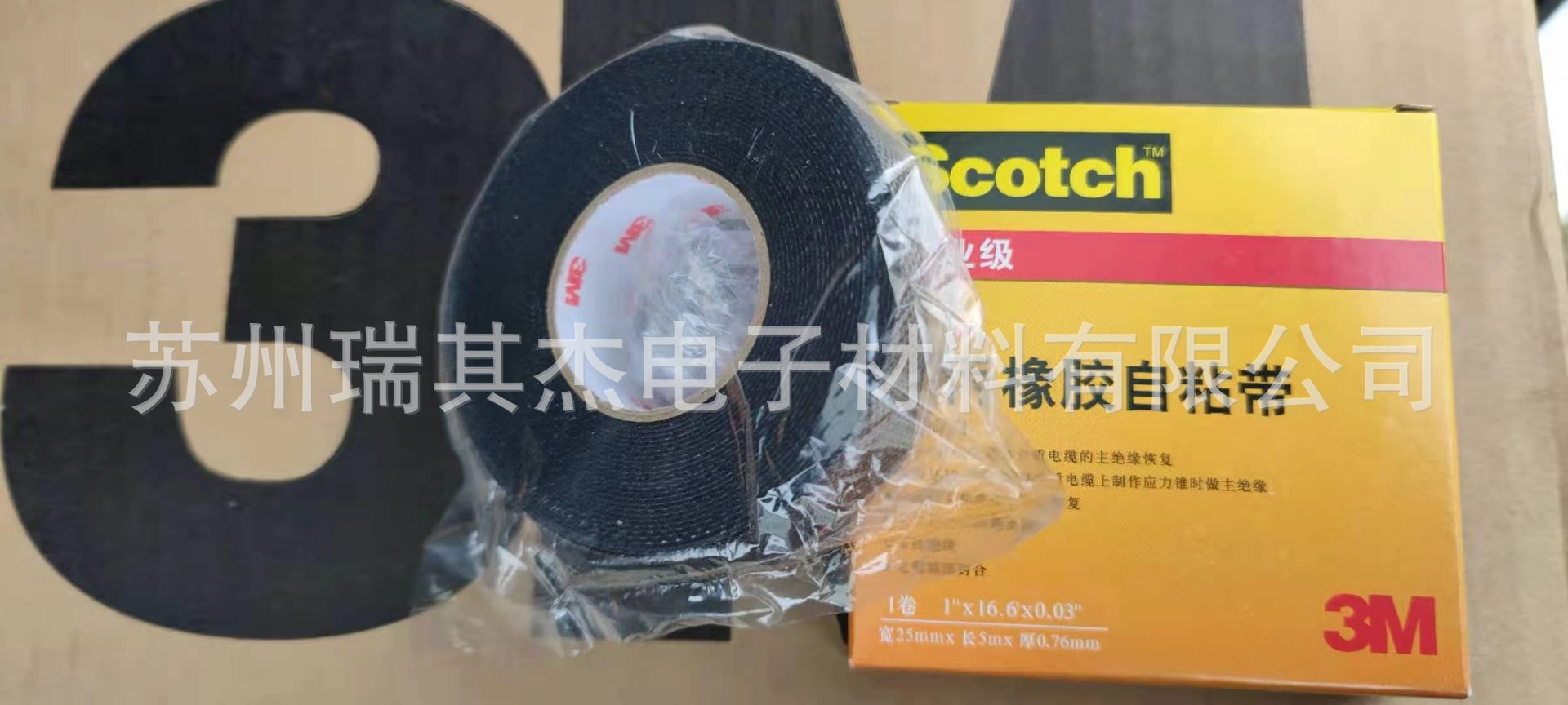 3M23乙丙橡胶自粘带电器连接防潮密封电缆端部封合固体电缆主绝缘