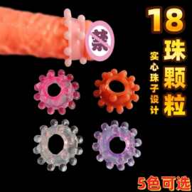 男女共用套环成人情趣用品外挂入珠锁精环羊眼圈包皮阻复环延时环
