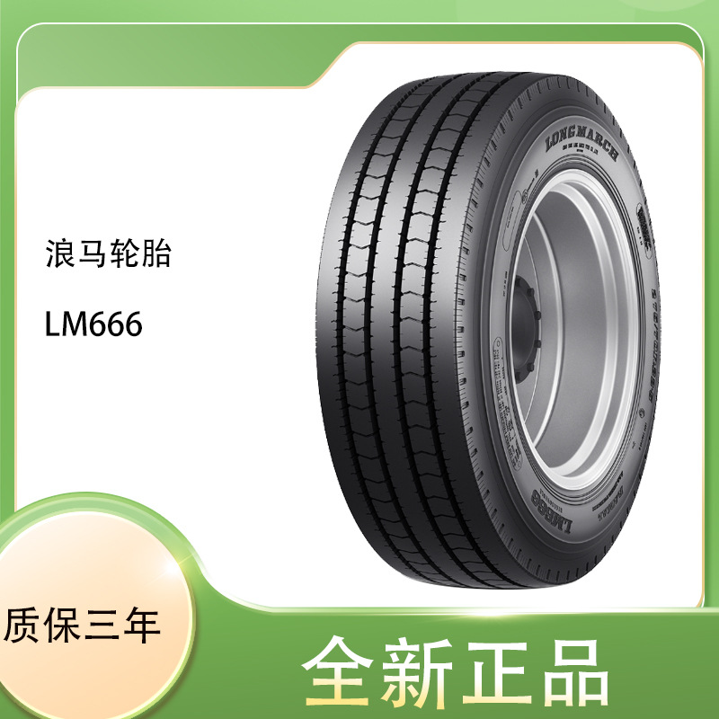 浪马长征LONGMARCH11R22.5 LM666防撕裂耐刺扎四线大巴客运车