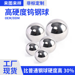株洲YG硬质合金球钨钢珠高精度耐磨滚珠 精密轴承阀座用碳化钨球