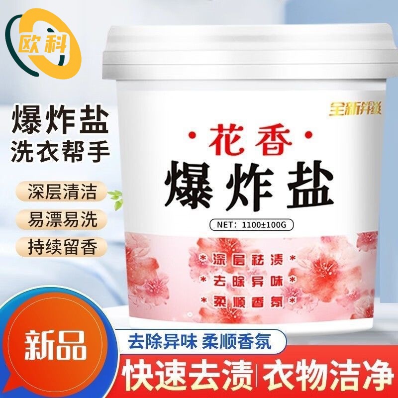 家用桶装去黄去渍花香爆炸盐清洁小白鞋漂白剂强力去污彩漂留香久