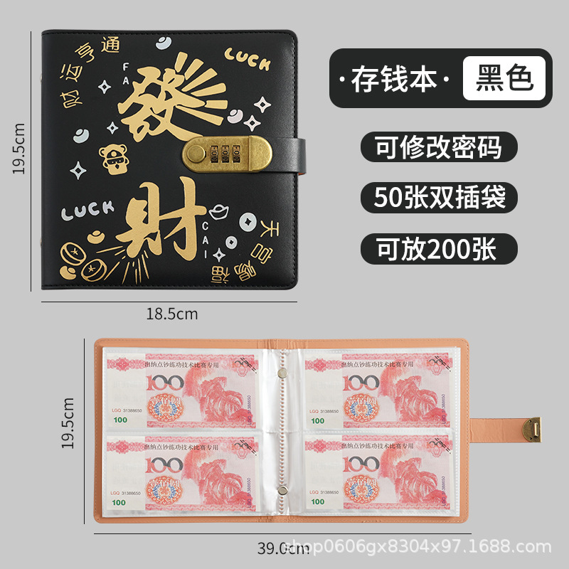 存钱夹钱册现金存钱本大容量钞票收纳册密码锁理财收藏册可放现金|undefined